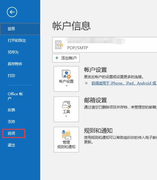 Outlook 2016设置定时发送「终于解决」