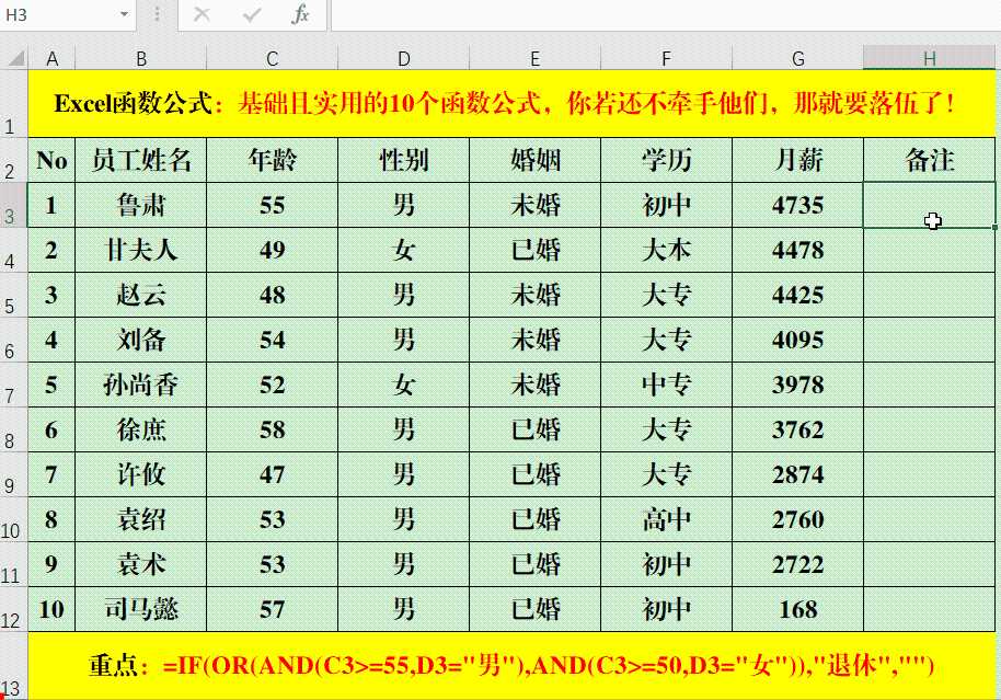 基础且实用的10个函数公式，你若还不牵手他们，那就要落伍了