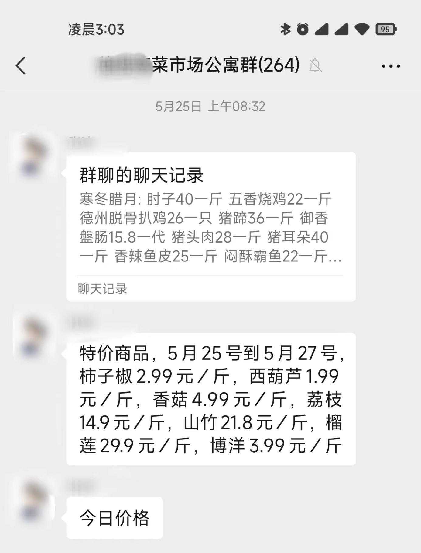 居家期间用社群买菜：有人领了别人的菜钱，携款退群了