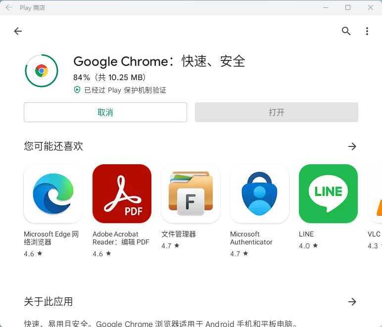 windows11 安装安卓应用apk，访问google play商店！详细安装教程[亲测有效]