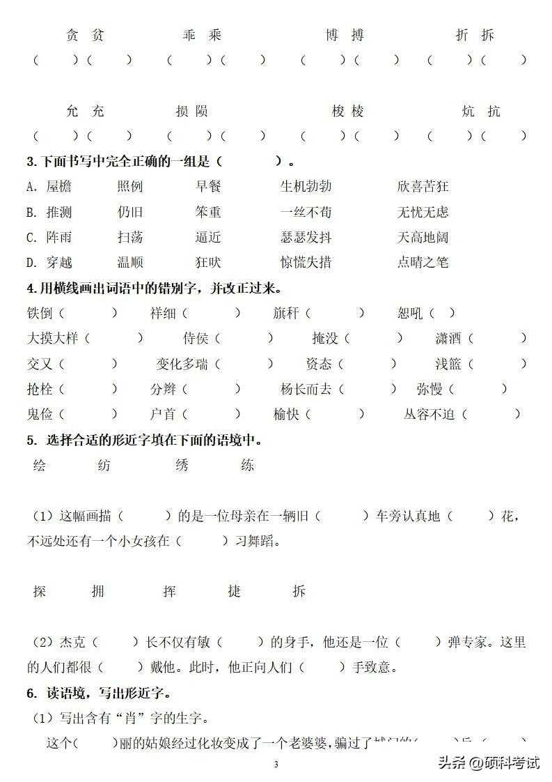 四年级语文下册（字、词、句）期末总复习题附答案