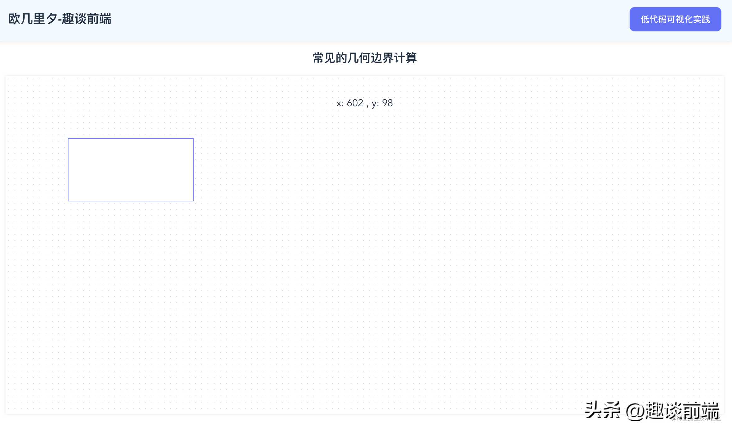 《前端图形学实战》几何学在前端边界计算中的应用和原理分析