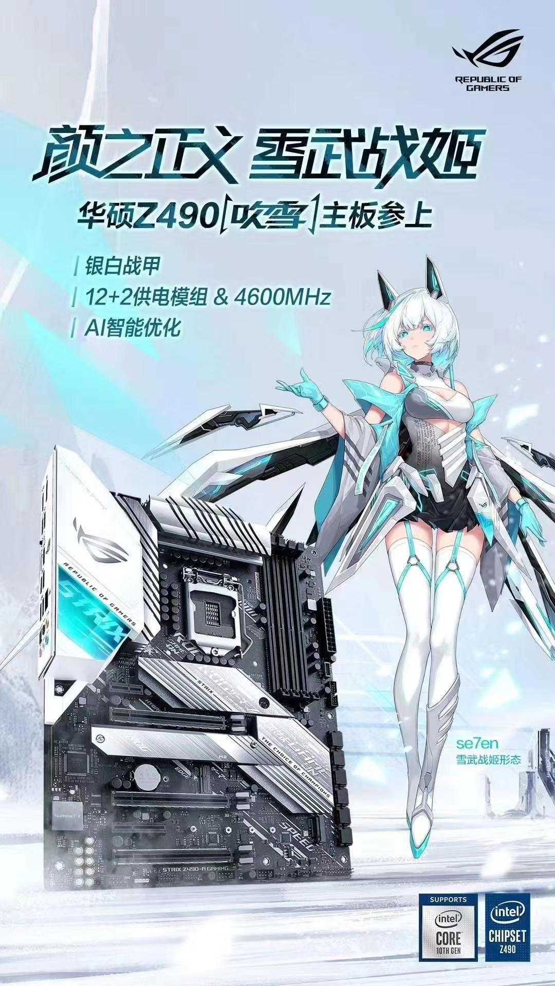 雪舞战姬上阵，颜值即是正义，华硕ROG STRIX Z490-A GAMING吹雪主板体验评测