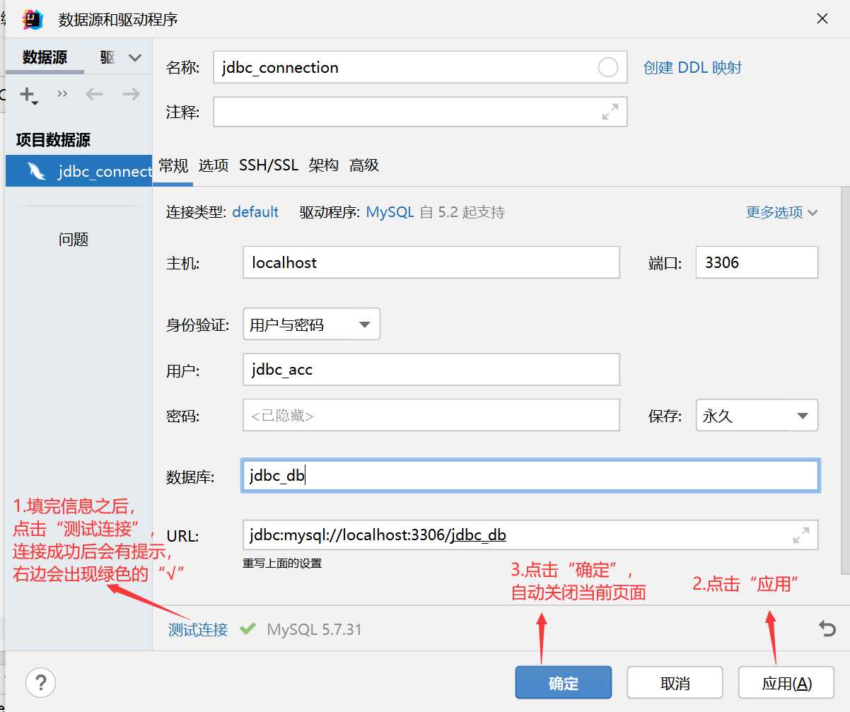 IDEA下Maven项目中通过JDBC连接MySQL数据库