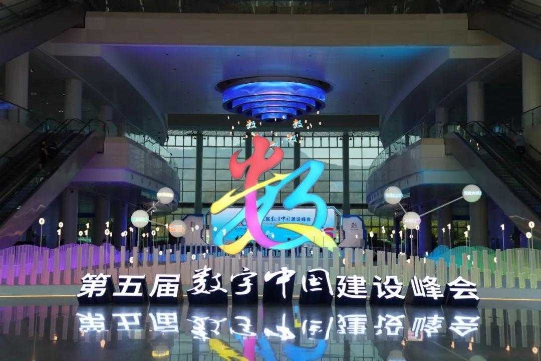 数字峰会｜创新驱动，数字引领，第五届数字中国建设峰会福州开幕「建议收藏」