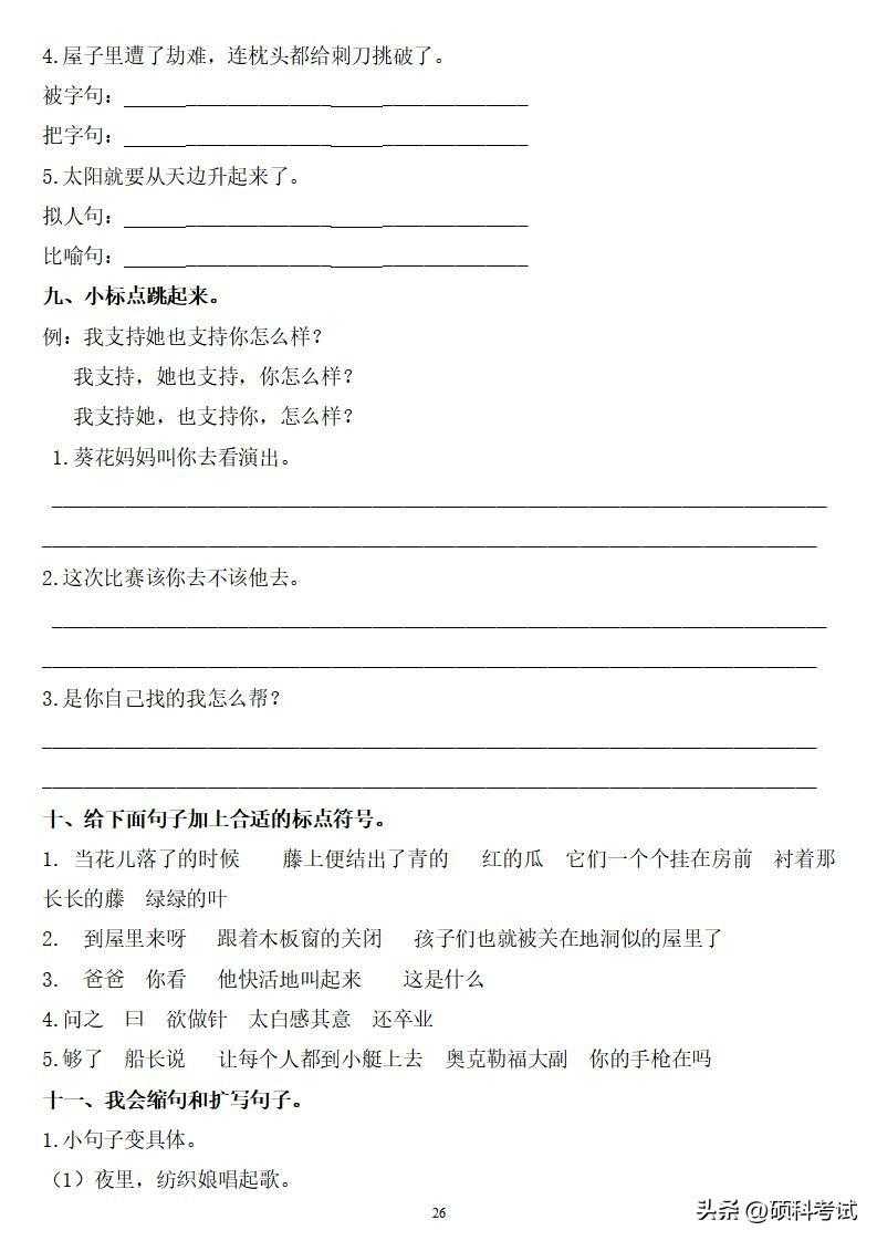 四年级语文下册（字、词、句）期末总复习题附答案