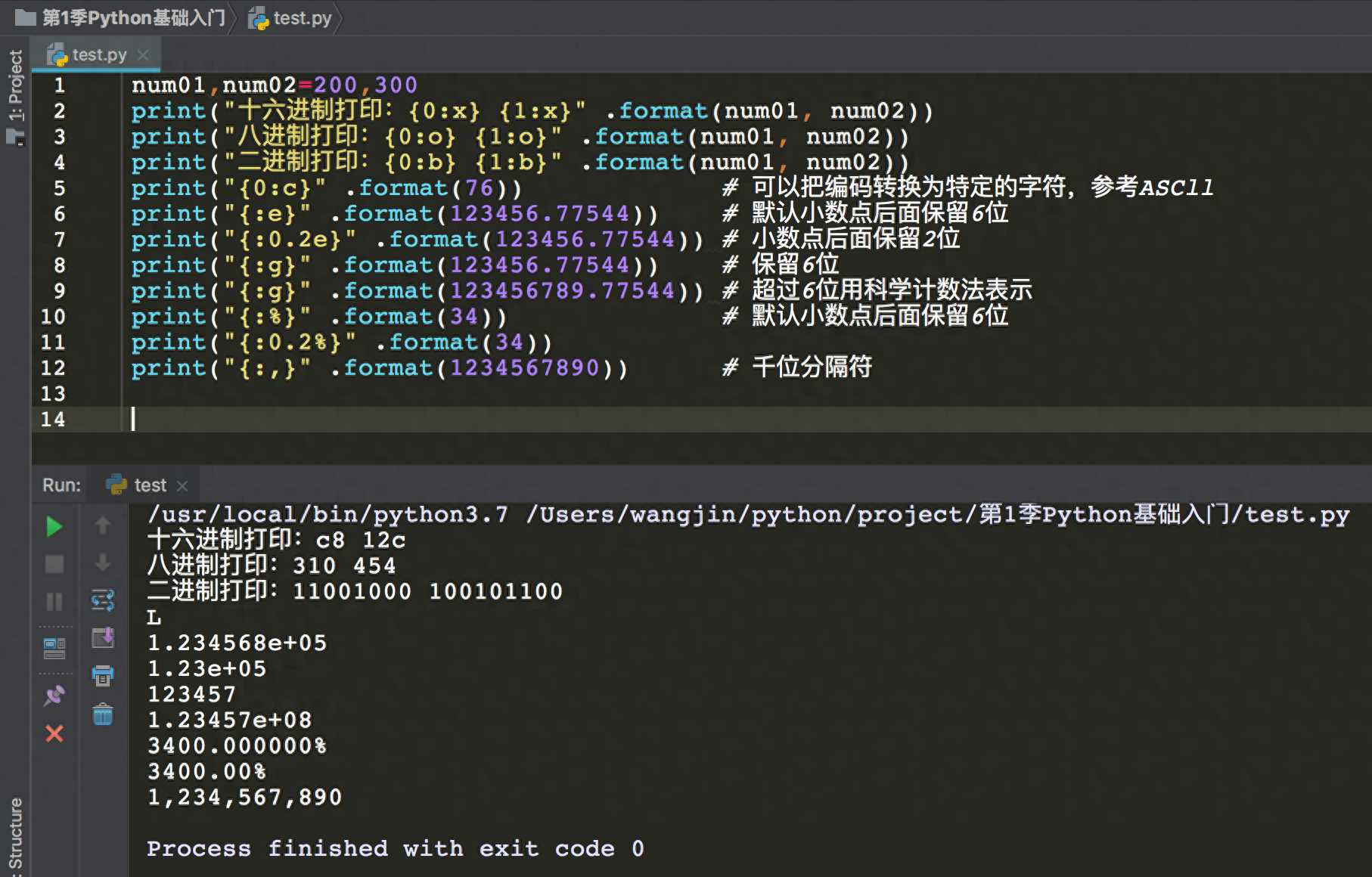 Python中的format格式化输出，功能更强大的输出工具