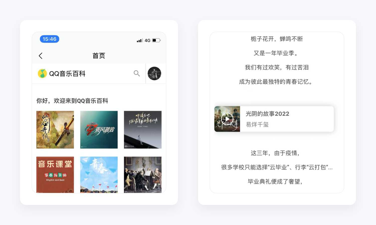QQ音乐产品设计拆解丨看最美的音乐，听最伟大的作品