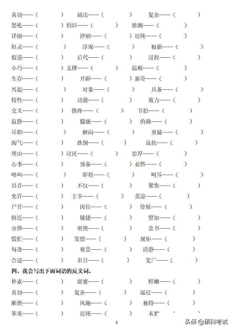 四年级语文下册（字、词、句）期末总复习题附答案