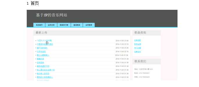 计算机毕业设计JSP音乐网站[亲测有效]