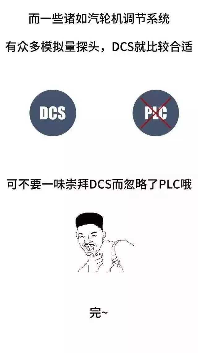 戏说DCS和PLC，新手都能轻松看懂！