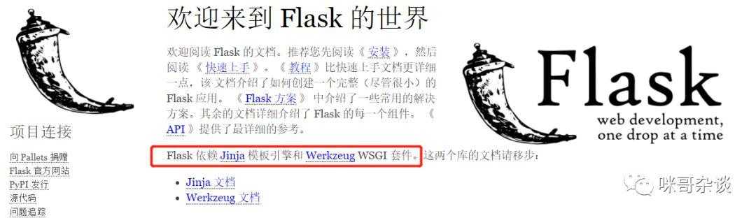 初识flask，搭建第一个自己的网页