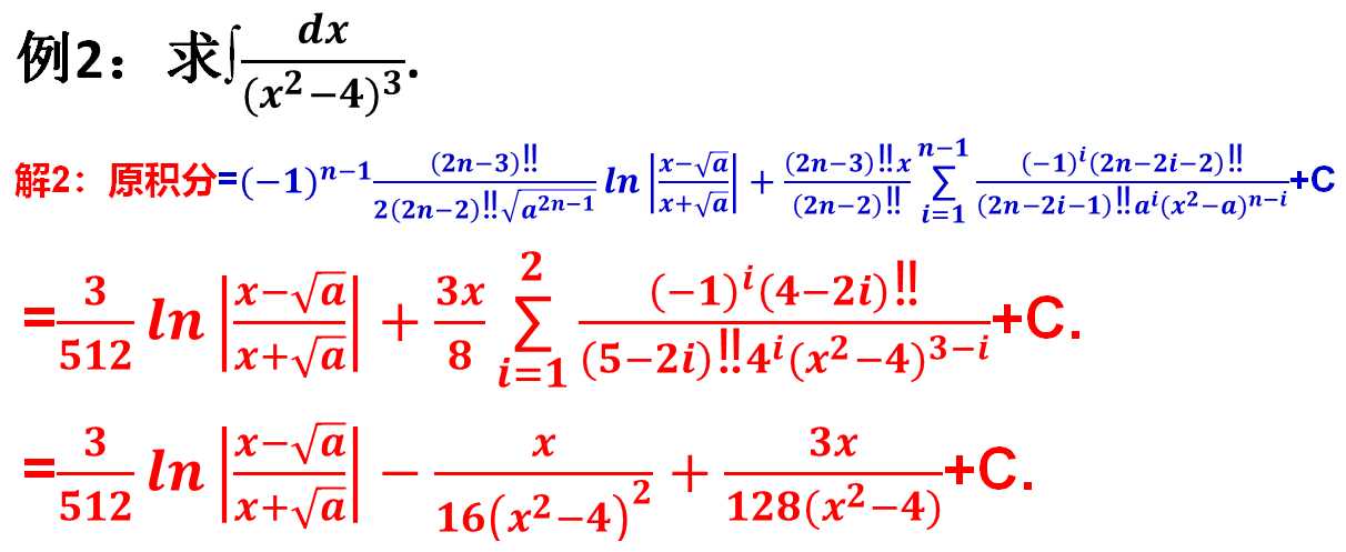 带你认识第二类基本分式"三个儿子"的不定积分公式