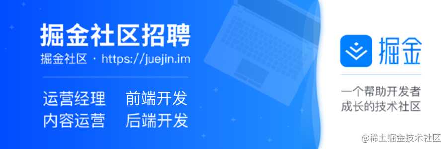 [北京望京] 掘金招聘前端、后端开发、运营经理、内容运营，加入掘金和开发者一起成长