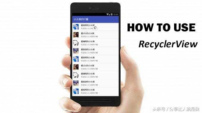 Android零基础入门｜揭开RecyclerView庐山真面目[通俗易懂]