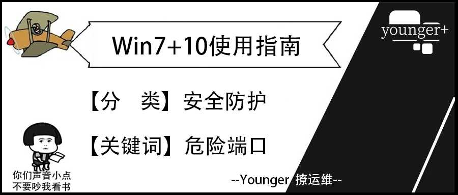 「批处理」关闭危险端口135 137 138 139 445