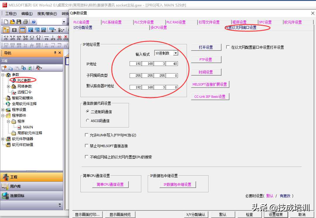 Socket通讯（套接字通讯）讲解