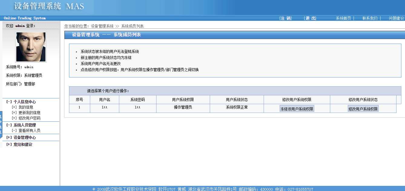 设备管理系统[亲测有效]