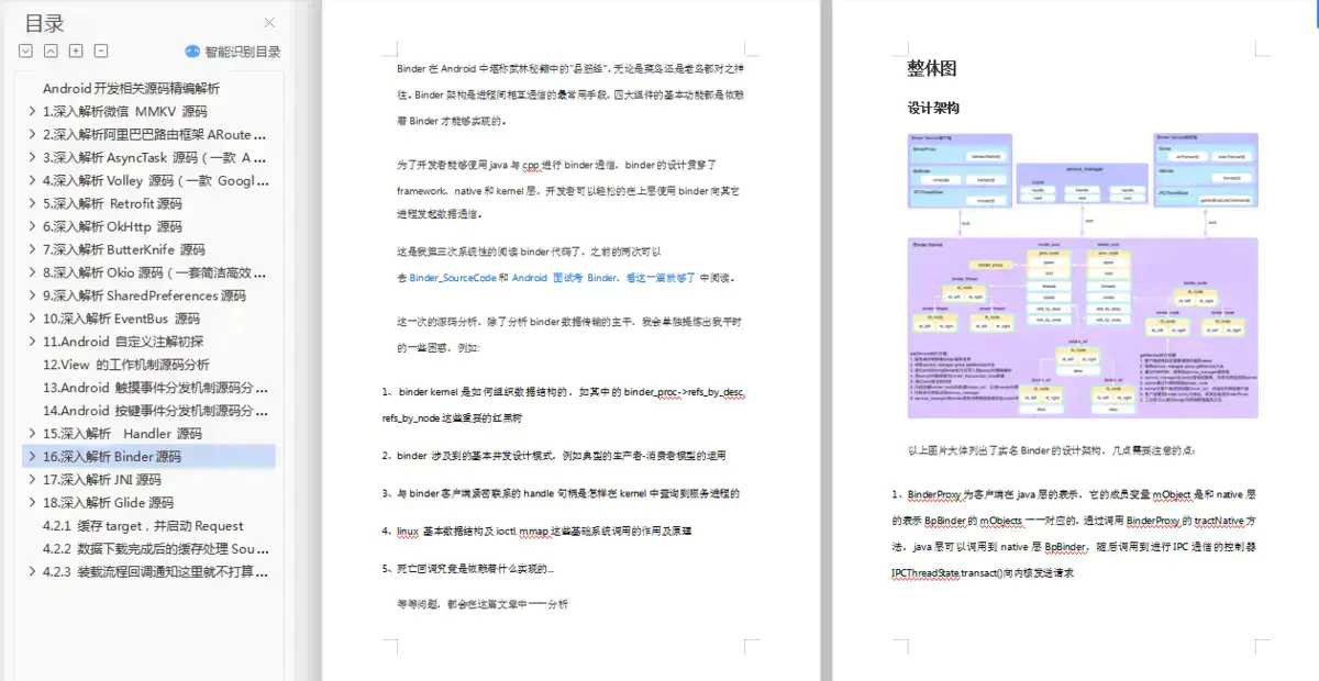 安卓干货面试宝典：实战记录+回答技巧，让每个知识知其所以然