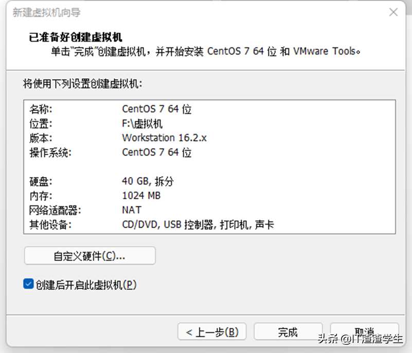 VMware虚拟机安装CentOS7系统