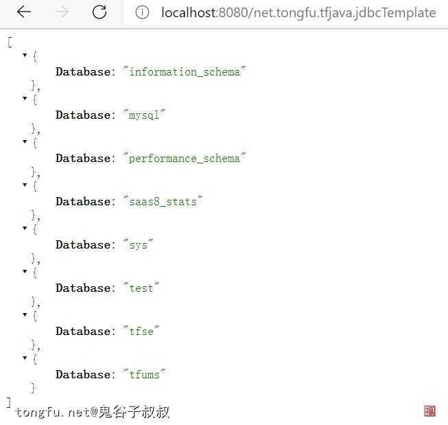 Java通过JdbcTemplate操作MySQL数据库