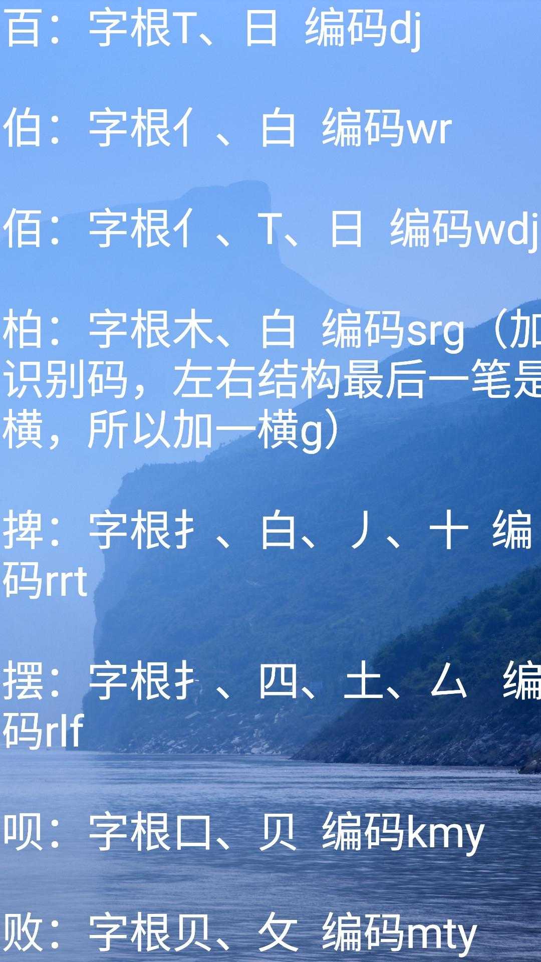 新华字典字根拆分分享四，五笔打字的重要技巧「建议收藏」