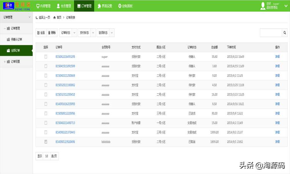 ASP.NET超市在线购物商城源码[通俗易懂]