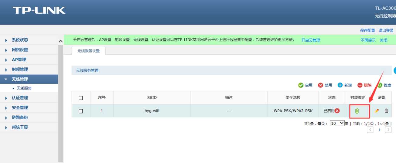 公司刚买了一个TP-link AC300无线控制器，5个AP如何调试？[通俗易懂]