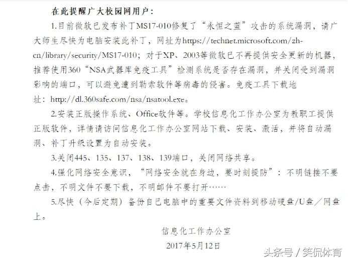 全球比特币病毒肆虐，教你如何手动关闭445端口，简单有效！