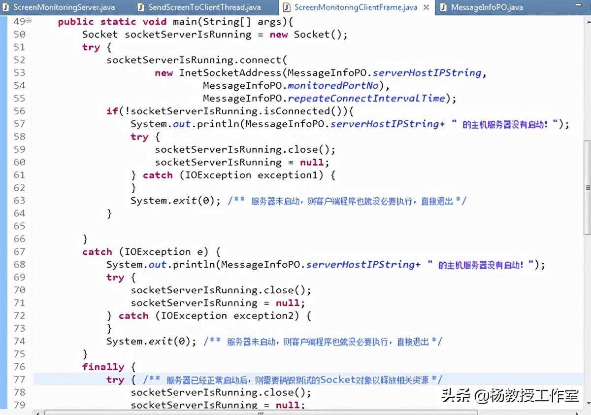 Java课程设计项目实例《远程屏幕分享监视》第1部分「终于解决」