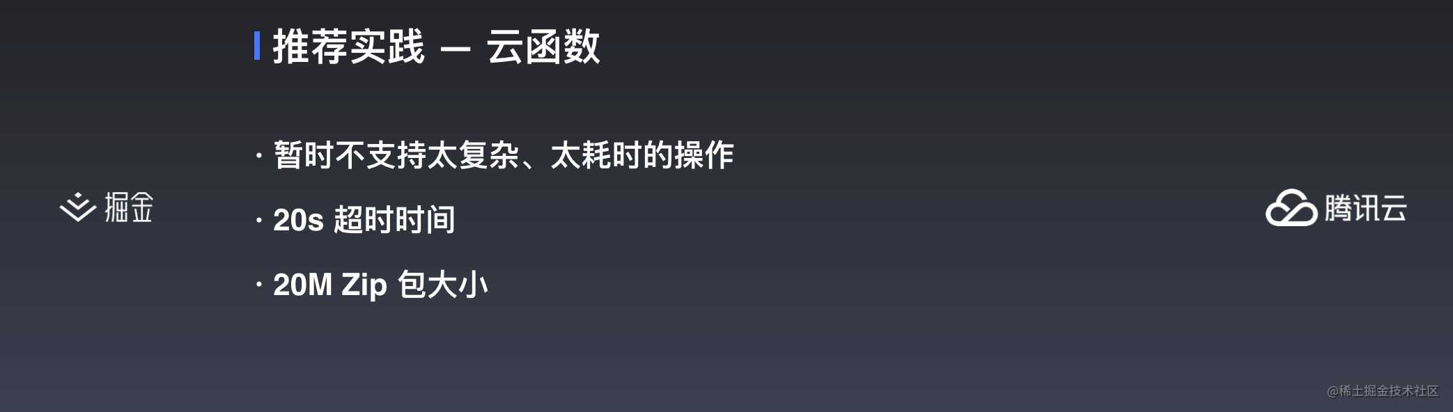 云开发初探 —— 更简便的小程序开发模式丨掘金开发者大会