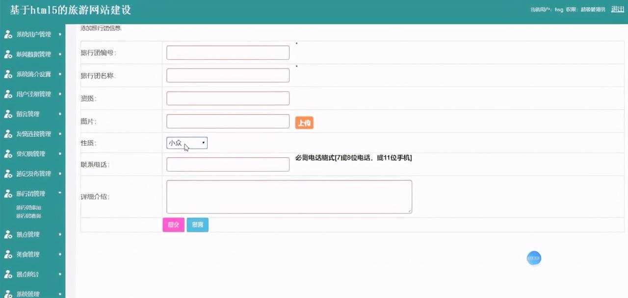 「洞幺邦」采用HTML5、CSS3等技术进行开发的旅游网站