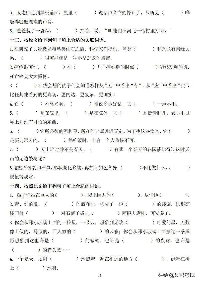 四年级语文下册（字、词、句）期末总复习题附答案