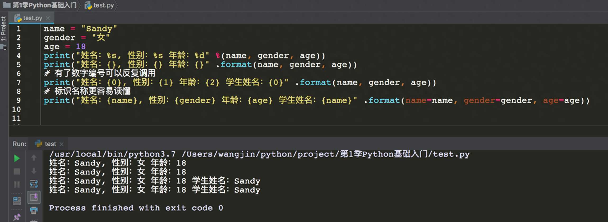 Python中的format格式化输出，功能更强大的输出工具