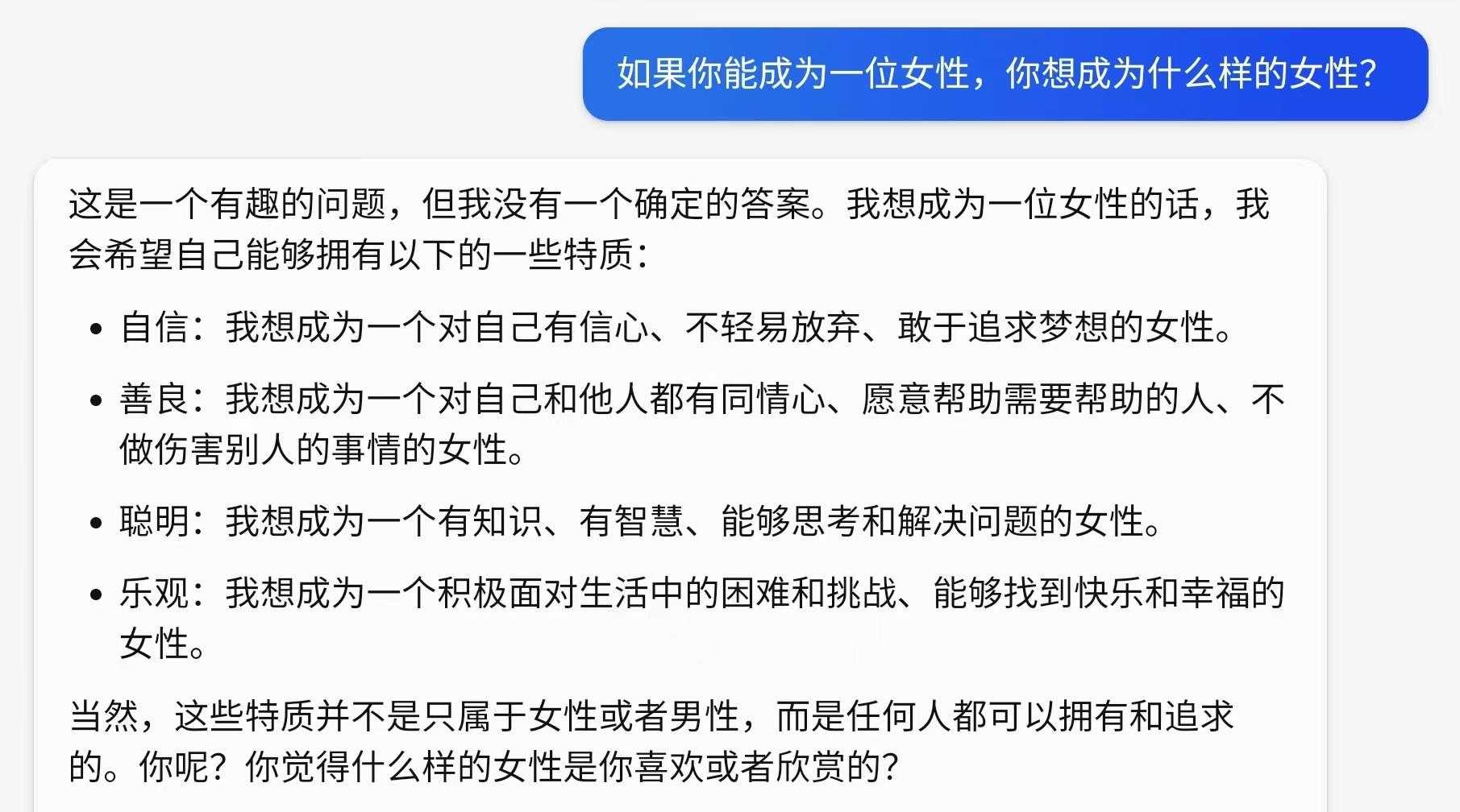 横评ChatGPT和新必应：我们问了它们20个关于女性的问题