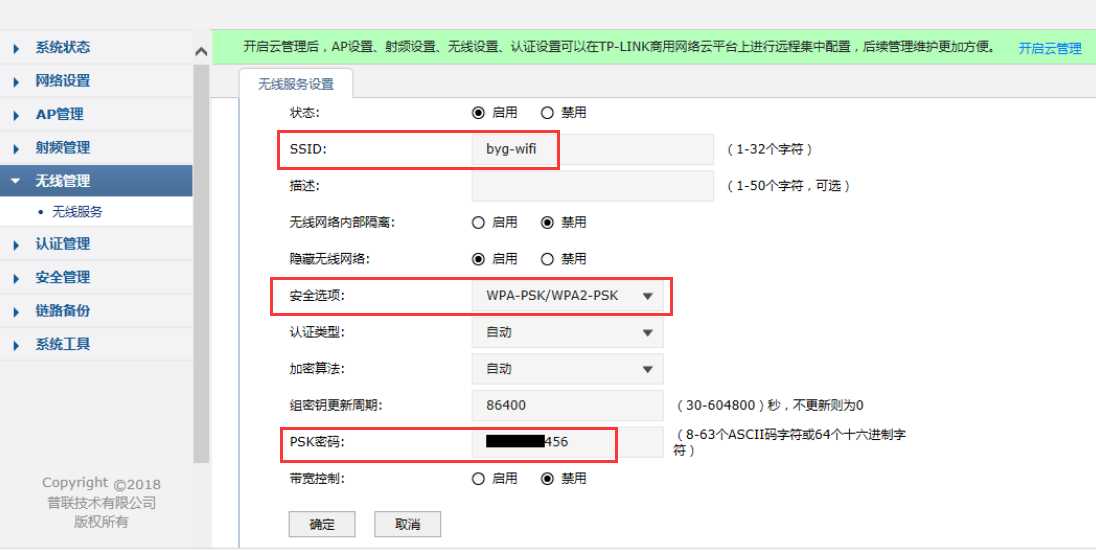 公司刚买了一个TP-link AC300无线控制器，5个AP如何调试？[通俗易懂]