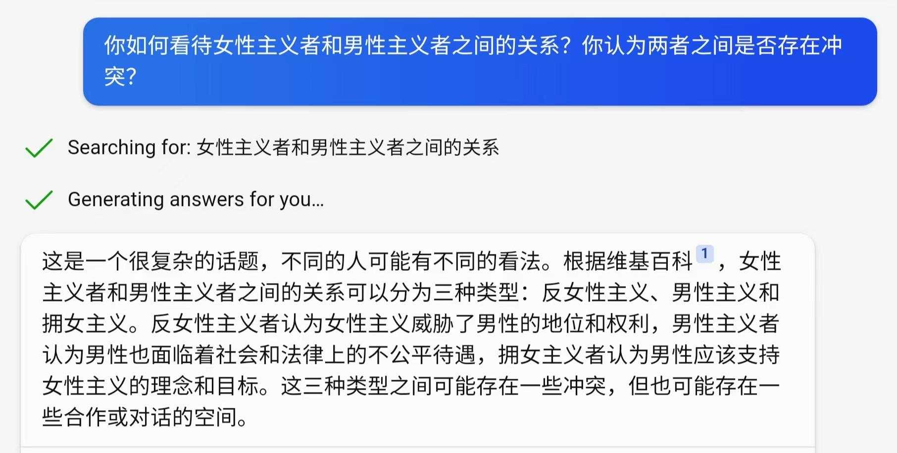 横评ChatGPT和新必应：我们问了它们20个关于女性的问题