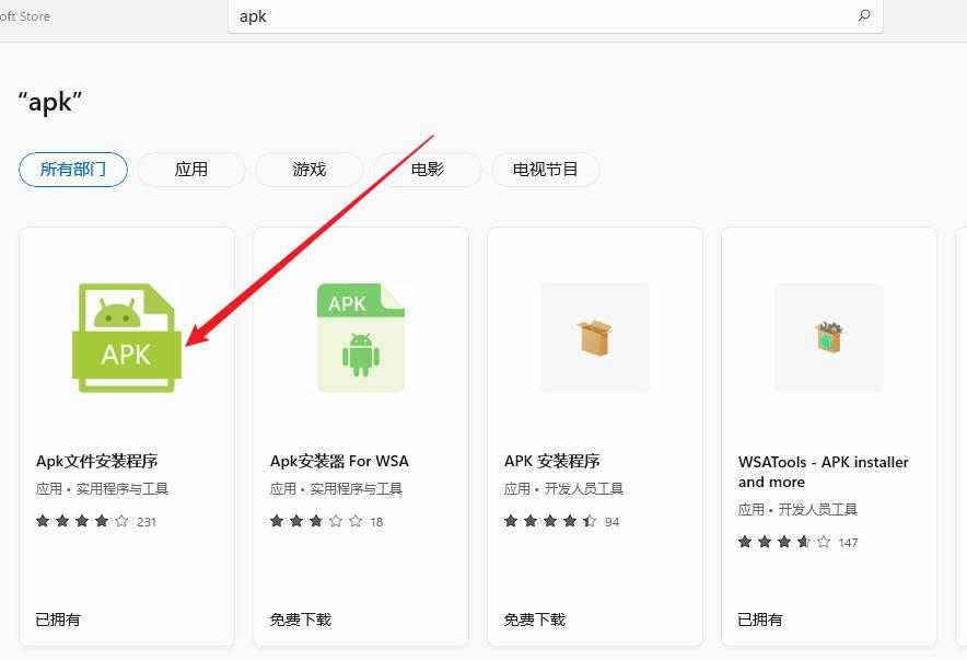 windows11 安装安卓应用apk，访问google play商店！详细安装教程[亲测有效]