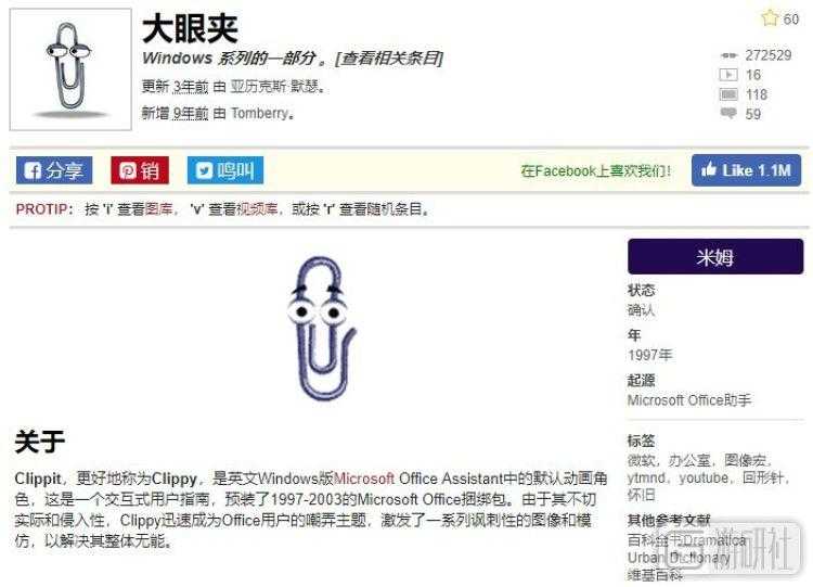 Office那个魔性的“曲别针”又被微软翻出来了