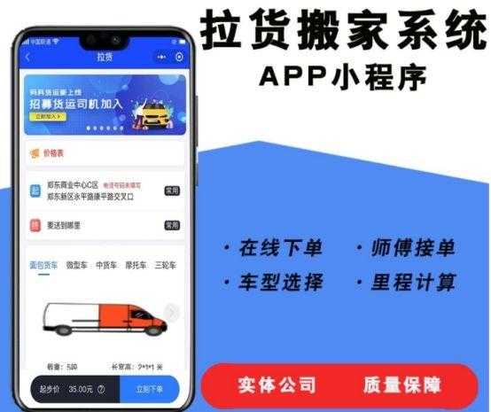 短途拉货平台开发，短途拉货平台源码，易合网为服务出谋献策