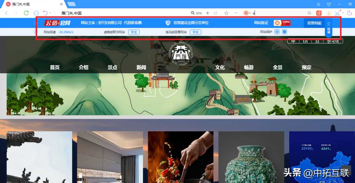 中拓互联：雁门关景区官方网站启用顶级域名“雁门关.中国”「建议收藏」