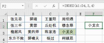 数据查询最佳搭档——INDEX和MATCH函数