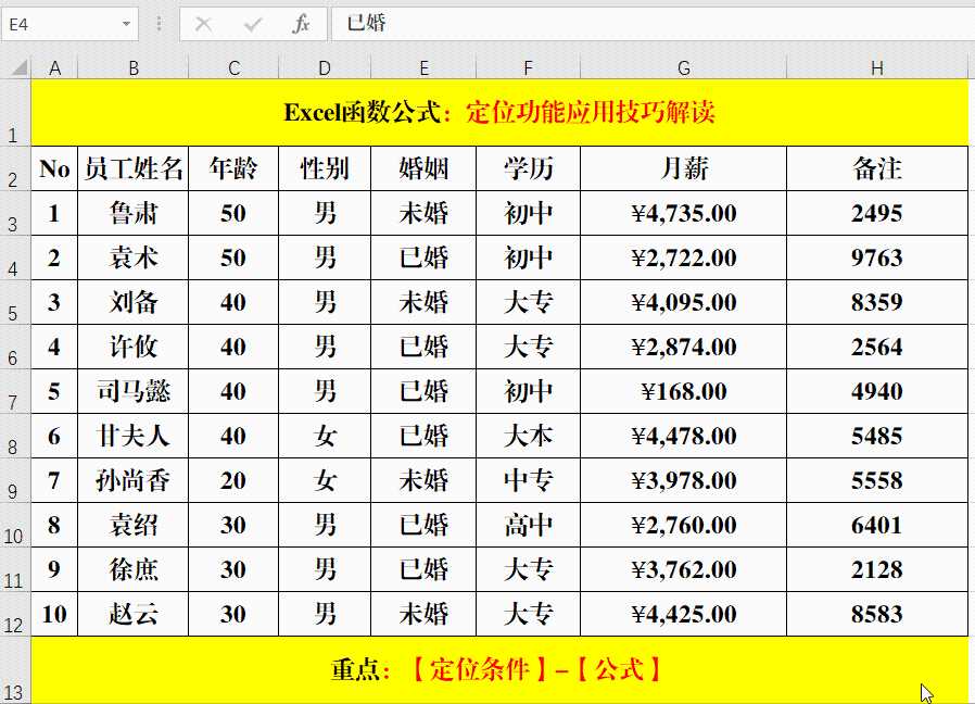 Excel工作表中的定位功能都不会使用，那就真得Out了[亲测有效]