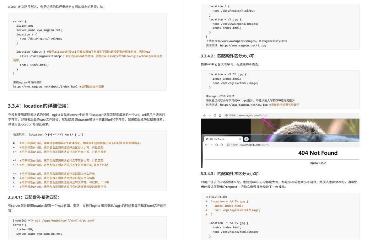 113页Nginx全能指南，核心知识一篇掌握（多图详解，建议收藏）