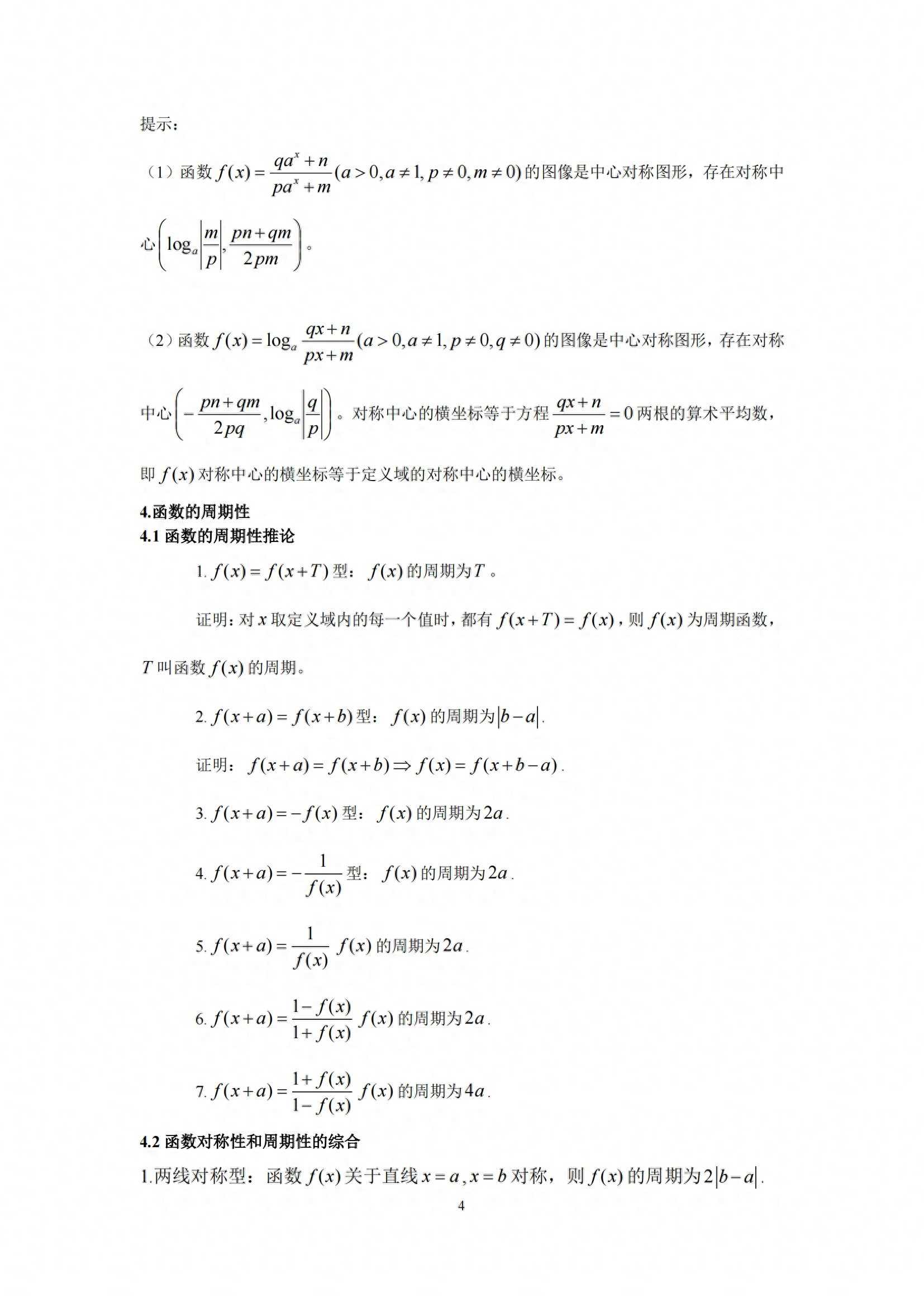 备考2022高中数学得分技巧：函数周期性和对称性最全总结，码起来