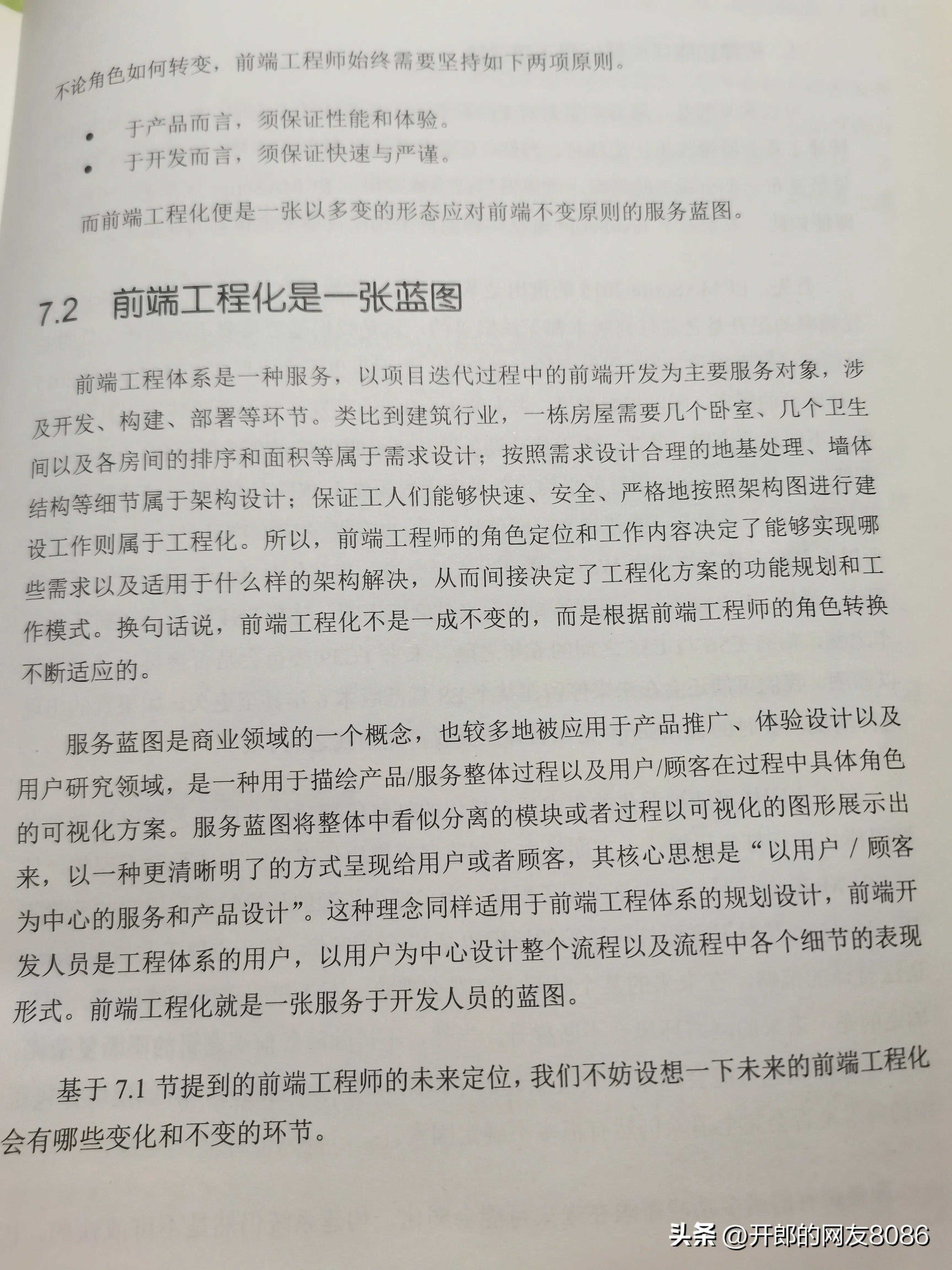 前端工程化体系设计与实践7.1前端工程师未来的定位