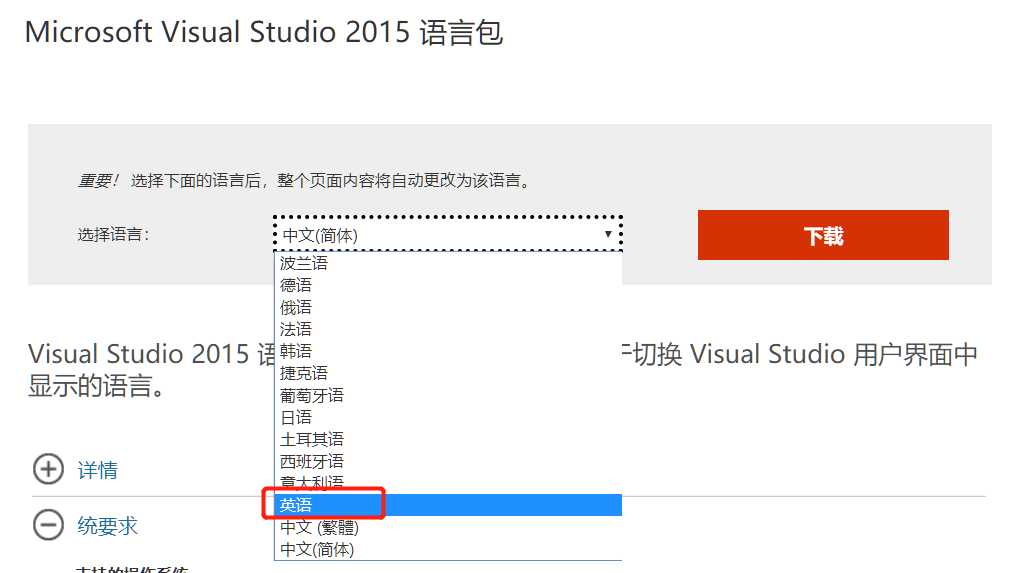 Microsoft Visual Studio2015切换语言---下载离线语言包「终于解决」