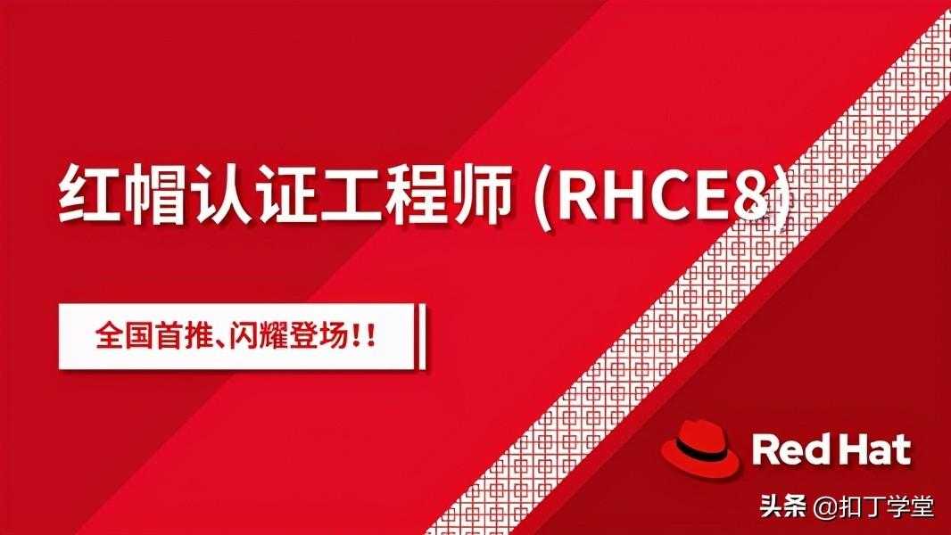 红帽RHEL8.0学习笔记