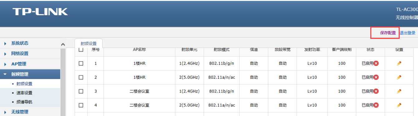 公司刚买了一个TP-link AC300无线控制器，5个AP如何调试？[通俗易懂]