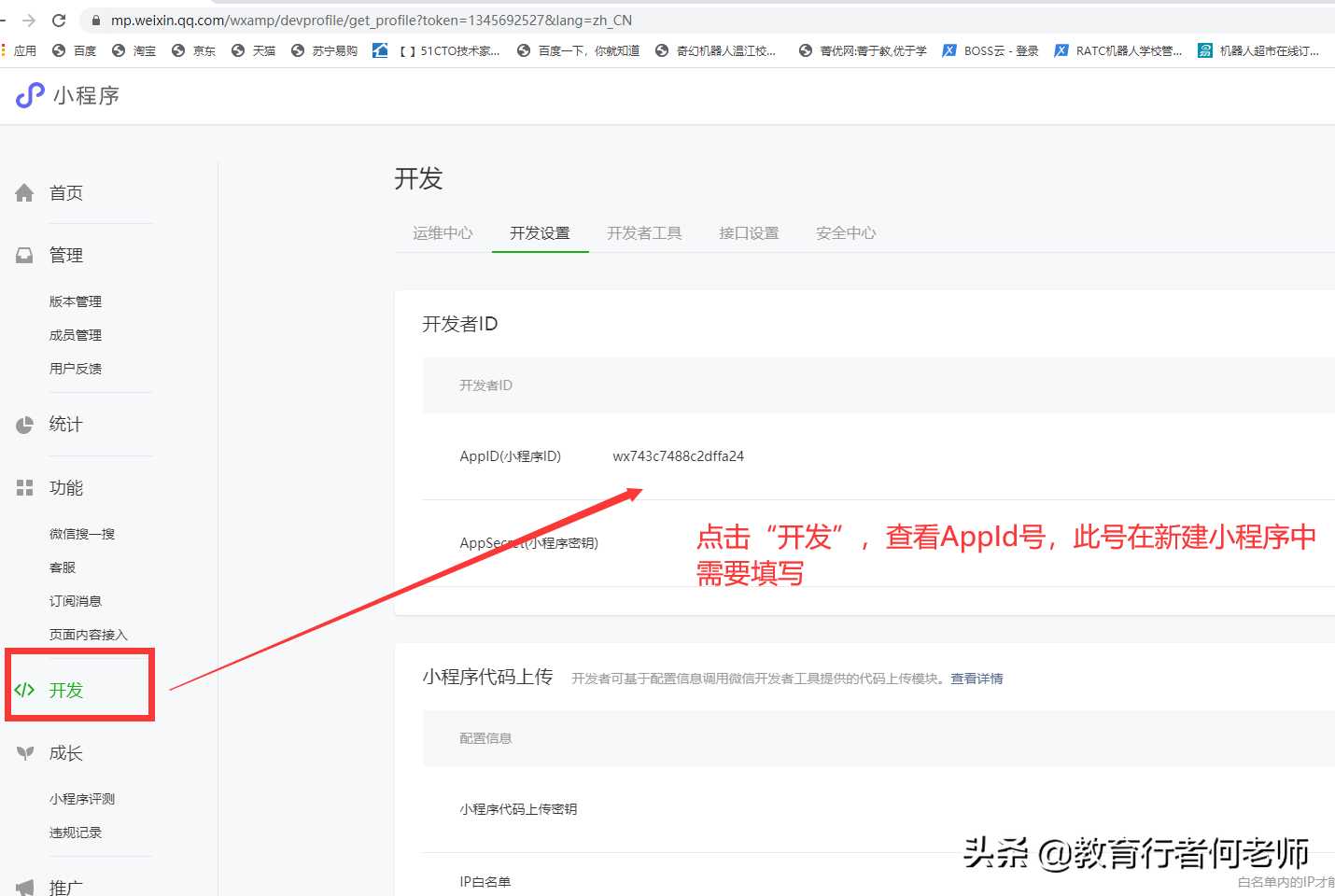 软件工程师告诉你怎样创建自己的微信小程序！「终于解决」